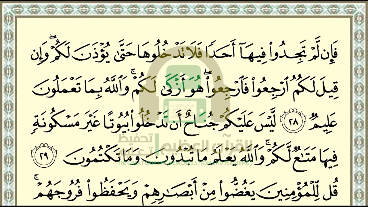 تحفيظ سورة النور ص 353 بالتكرار والتربيط، ،Memorization of Surat  Al Nur p 353, by repetition