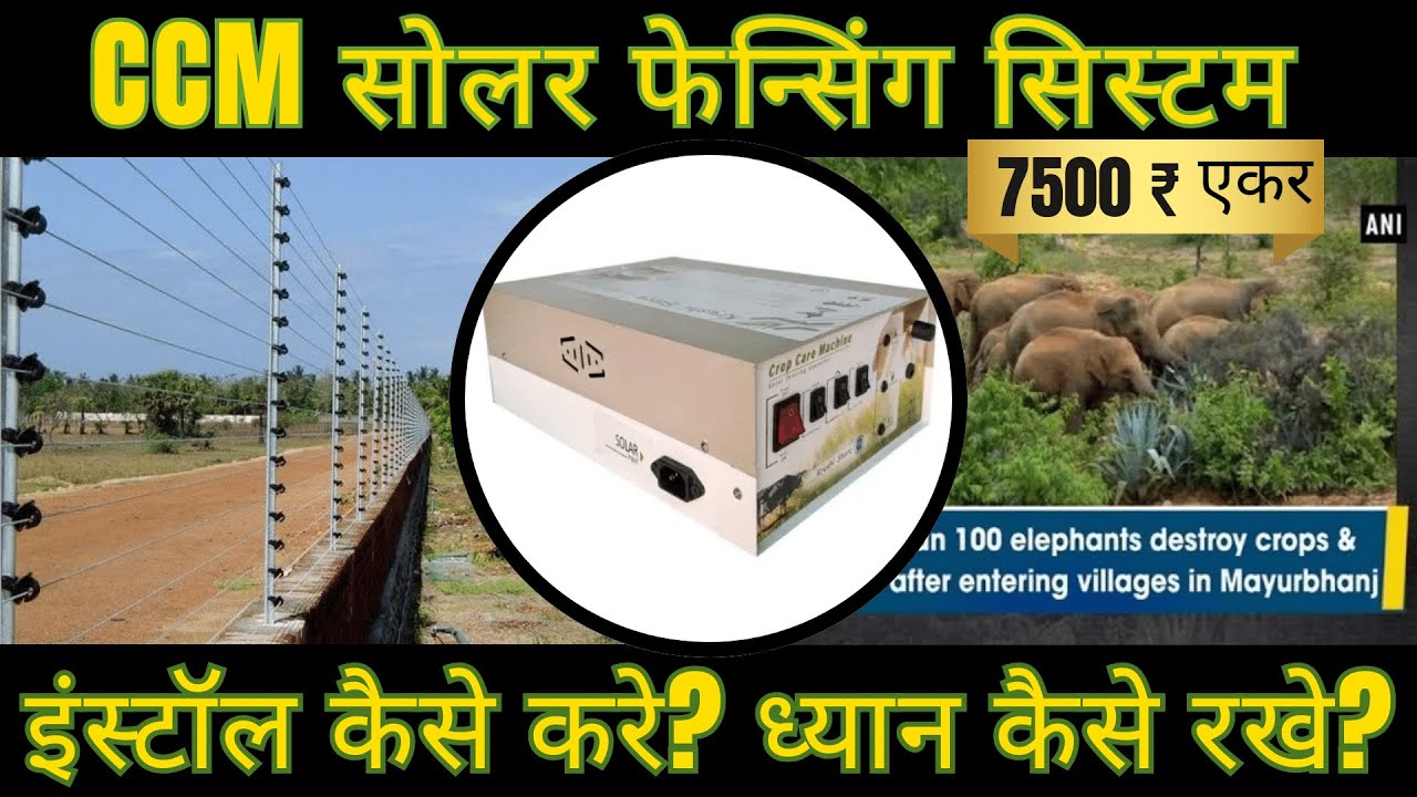 Keep Animals Out & Crops Safe: Solar Fence Installation Made Easy - CCM Solar Fencing (Hindi)