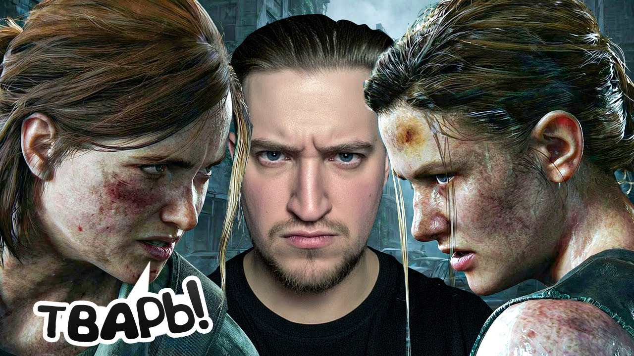 ВСЯ ПРАВДА ОБ ЭББИ! Я ОТКАЗЫВАЮСЬ ЗА НЕЁ ИГРАТЬ! (ПРОХОЖДЕНИЕ THE LAST OF US 2) #12