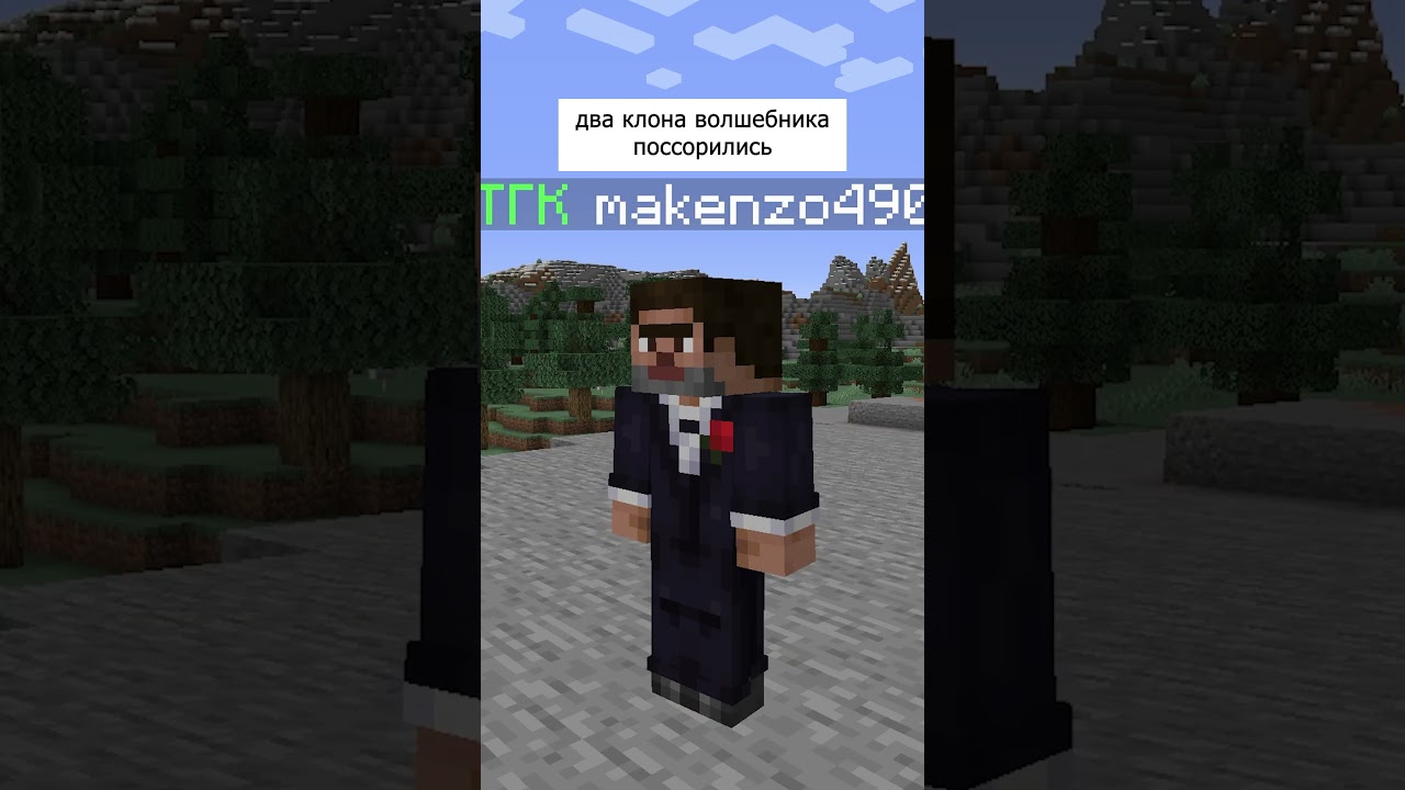 Классный у меня префикс? 🤭🫑. | Minecraft moment. #майнкрафт #minecraft #мем #minecraftmemes