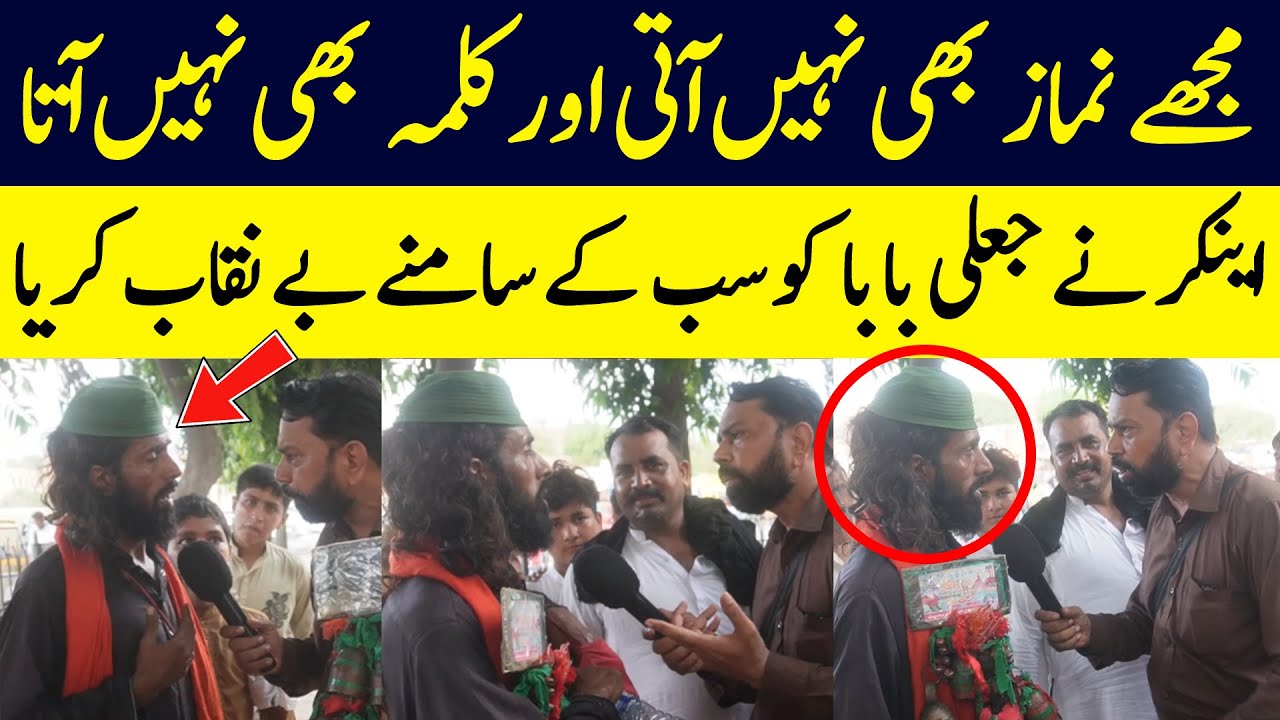 Anchor Nay Jali Baba Ko Expose Kar Dala | Such Tak Digital