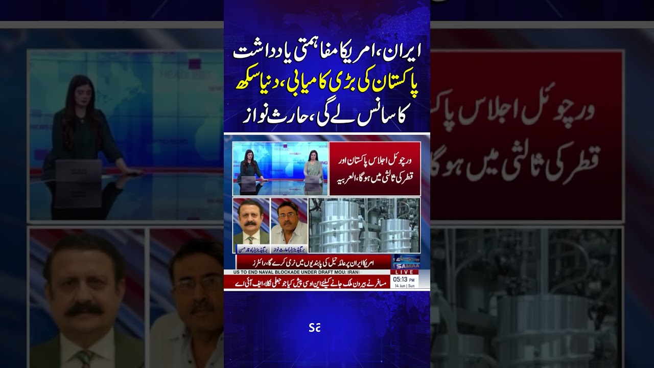 Iran-US MoU a Major Success for Pakistan, World Will Breathe Easier: Haris Nawaz | Samaa TV