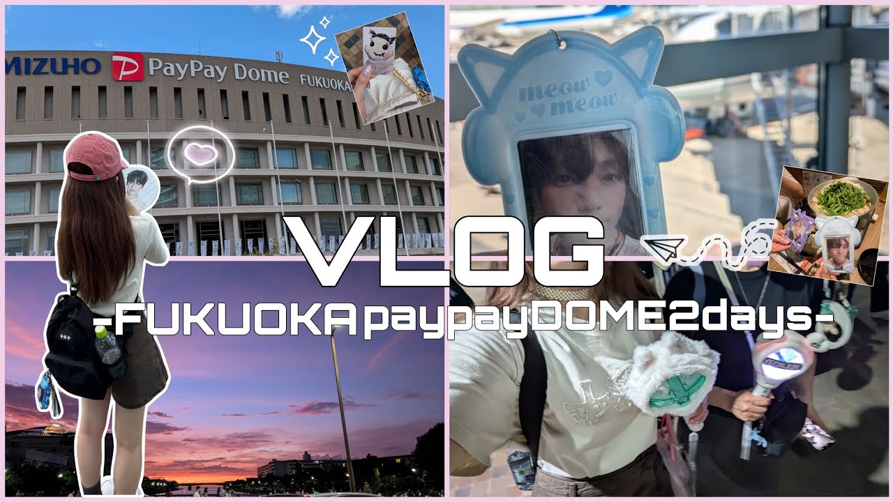 【TXT VLOG】遂にオーラス福岡編です…！2days参戦VLOG♪#txt #tomorrow_x_together #トゥバ #福岡 #ペイペイドーム #遠征 #vlog #ドームツアー