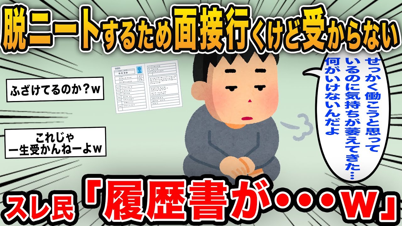 【報告者キチ】「脱ニートしたいのにバイトの面接が受からないんだが…」→10年ぶりに履歴書を書いたイッチ！その履歴書に草生えたｗ