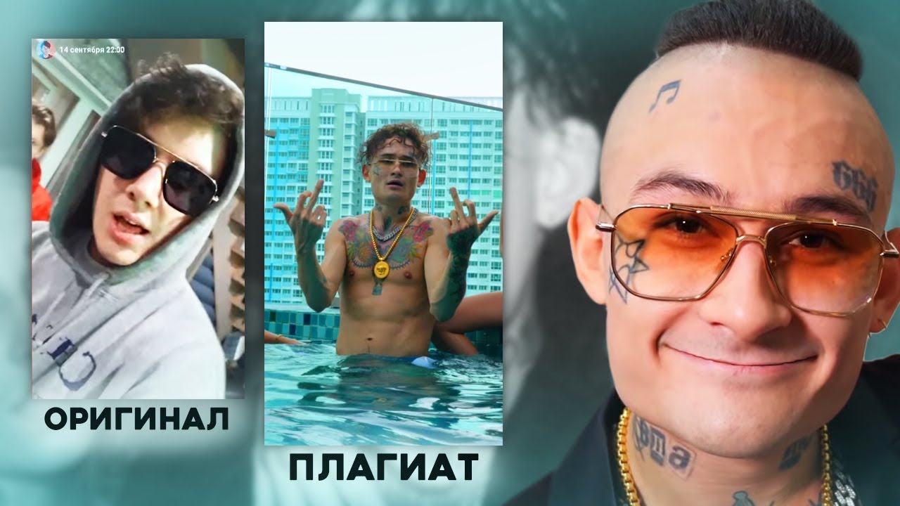 МОРГЕНШТЕРН сплагиатил песню Хью Хефнер? / Украл трек yung hefner?