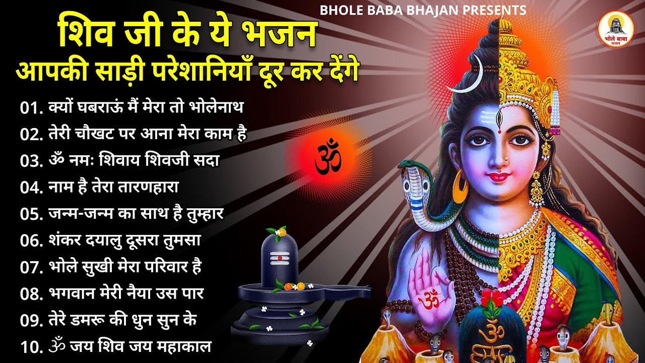 Gulshan Kumar Shiv Bhajans, Top 10 Best Shiv Bhajans By Gulshan Kumar I New Shiv Bhajan 2025....