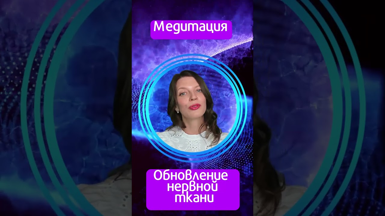Как обновить нервную ткань? Попробуй это