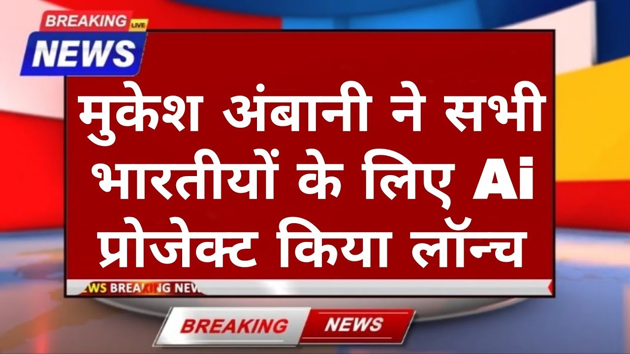 Mukesh Ambani's New A I Project BTC Ai Evex: A Path to Economic Prosperity?