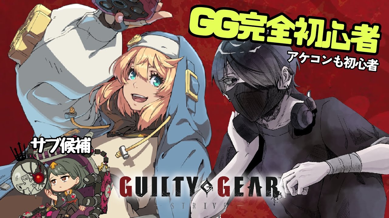 【GGST】第5回 GG新規勢 ブリジットでプラチナ目指して！