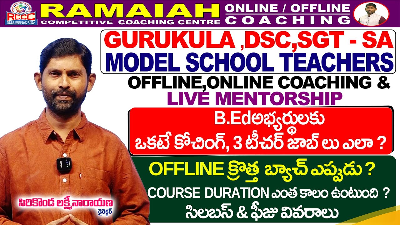 Gurukula, Dsc, SGT, SA Model School Teachers Offline & Online Coaching Offline కొత్త బ్యాచ్ ఎప్పుడు?