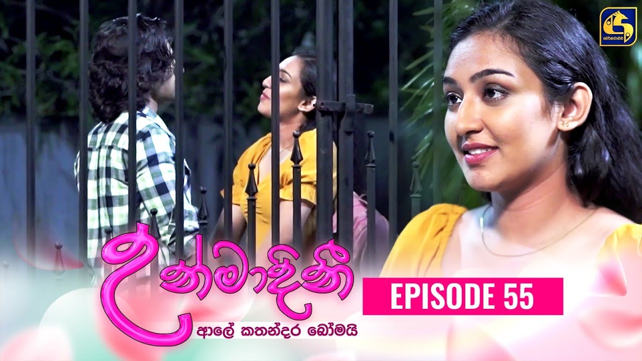 UNMADINI || උන්මාදිනී || EPISODE 55 || 07th February 2024