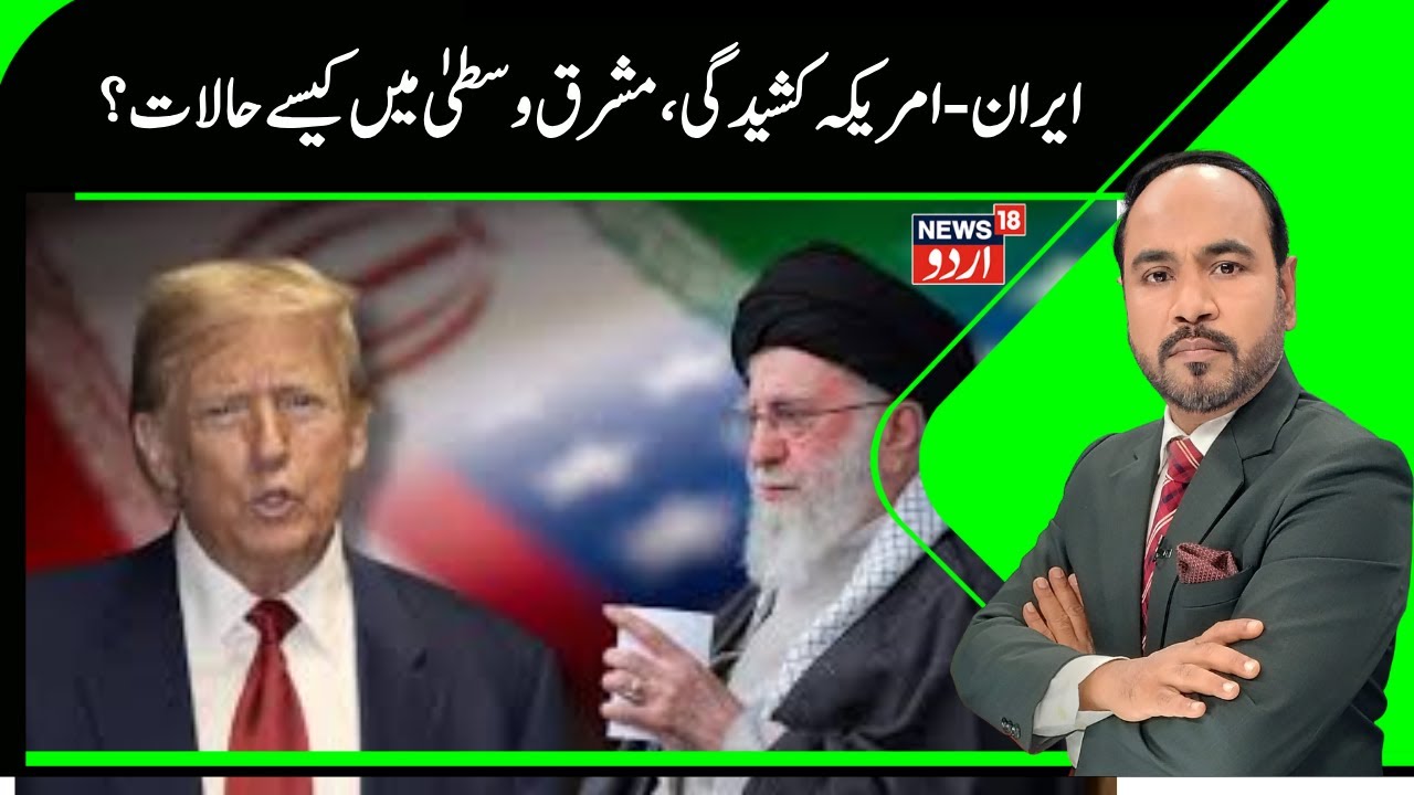 Iran America War Update | ایران کی دھمکی  اگر حملہ ہوا ت؟ | Khamenei | Irani President | Trump |N18G