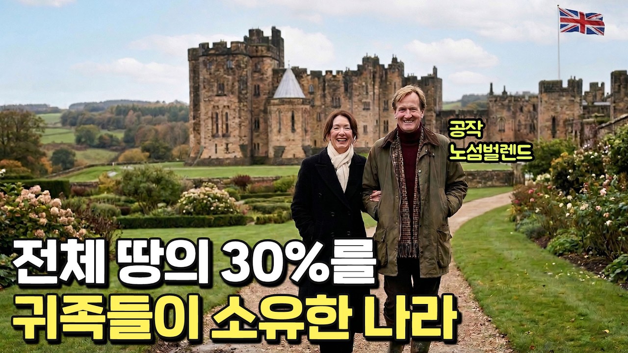 영국은 누가 소유하는가