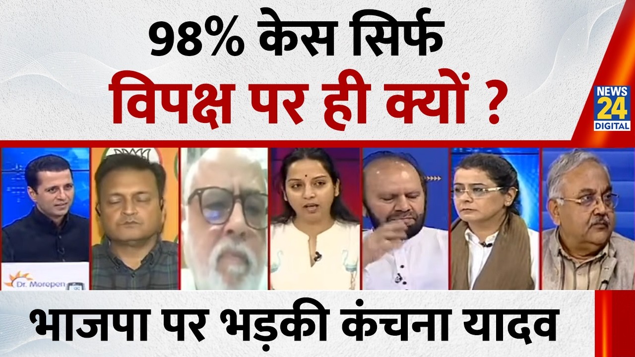 क्या Lalu परिवार पर भी झूठे साबित होंगे आरोप? सुनिए RJD प्रवक्ता Kanchana Yadav का जवाब