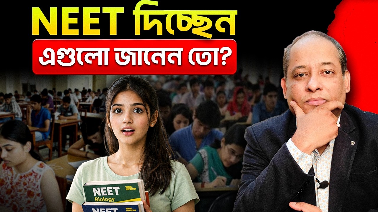 NEET পরীক্ষা যোগ্যতা, সিলেবাস, প্যাটার্ন, কাট-অফ, কাউন্সিলিং | Full Guide
