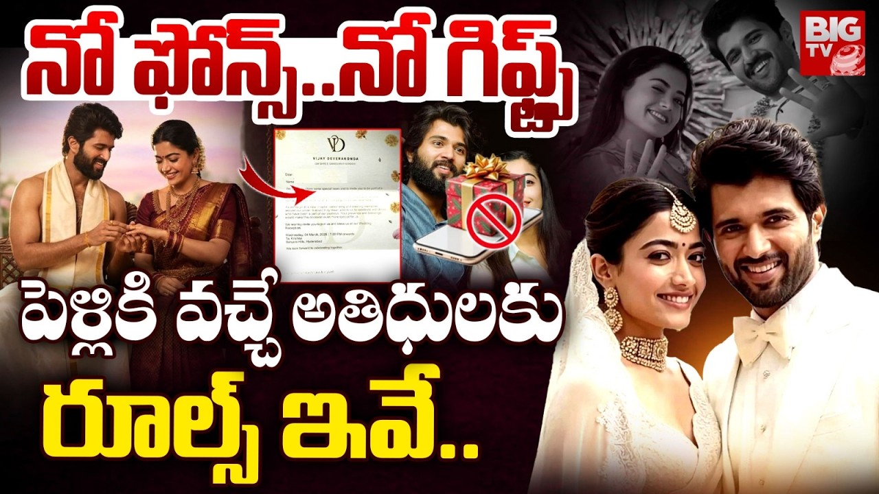 Vijay Deverakonda- Rashmika Marriage | Vijay Deverakonda- Rashmika Marriage Guests List | BIG TV