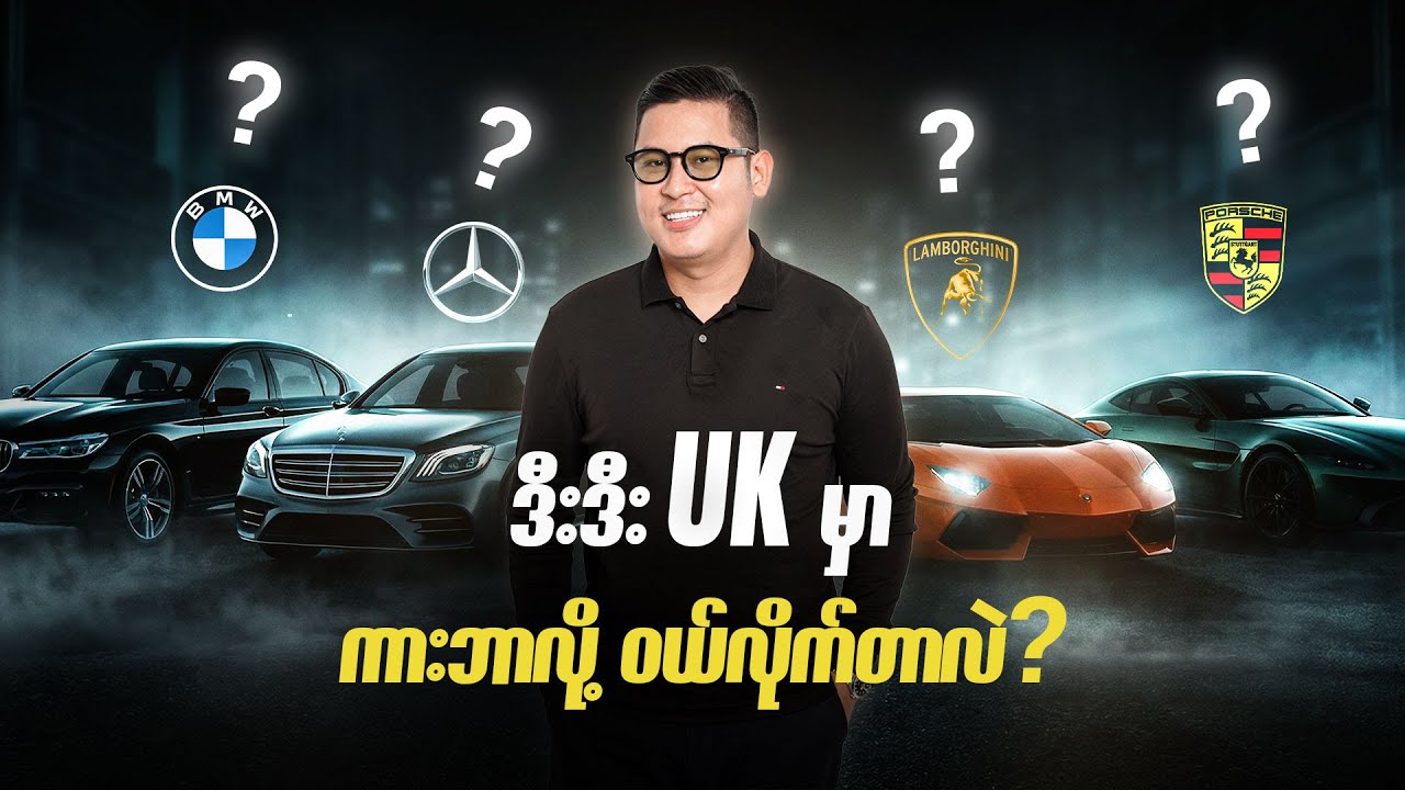 ခရီးပိုသွားဖို့ ကားဝယ်လိုက်ပြီ