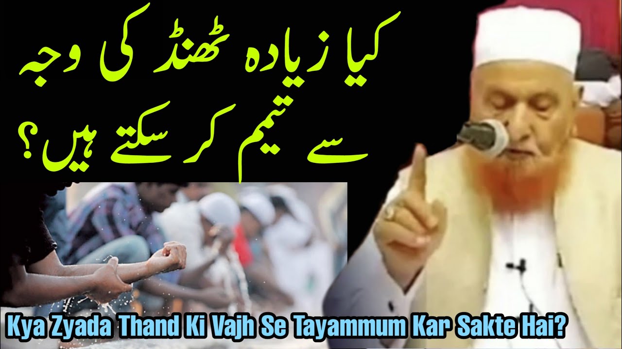 Agar Zyada Thand Ho To Kya Tayammum Kar Sakte Hai? Maulana Makki Al Hijazi | Islamic Group