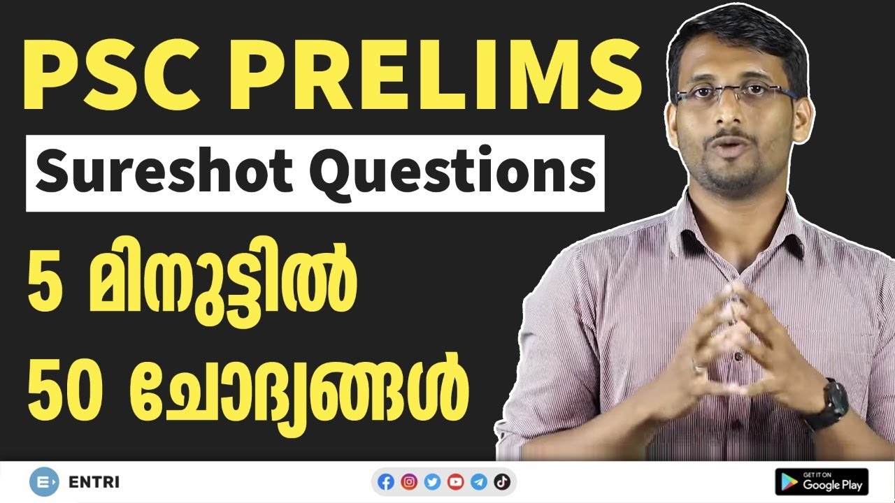 🔥PSC Prelims: ഈ 50 ചോദ്യങ്ങൾ ഉറപ്പായും പഠിക്കൂ Kerala PSC Previous Year Questions | Super Sunday 14