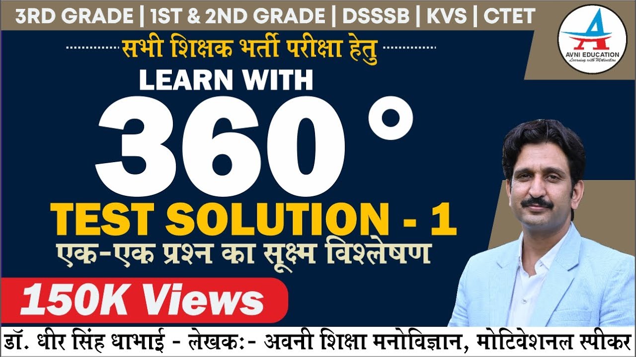 Learn With 360° | Test Solution - 01 | 2nd Grade | 3rd Grade | Psychology by Dheer Singh Dhabhai