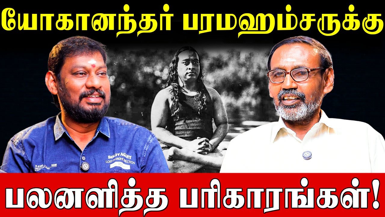 கடவுள் கொடுத்த பெரிய வரம் ஜாதகமும் பரிகாரமும் | S. Mani | Paramahansa Yogananda | Parigaram
