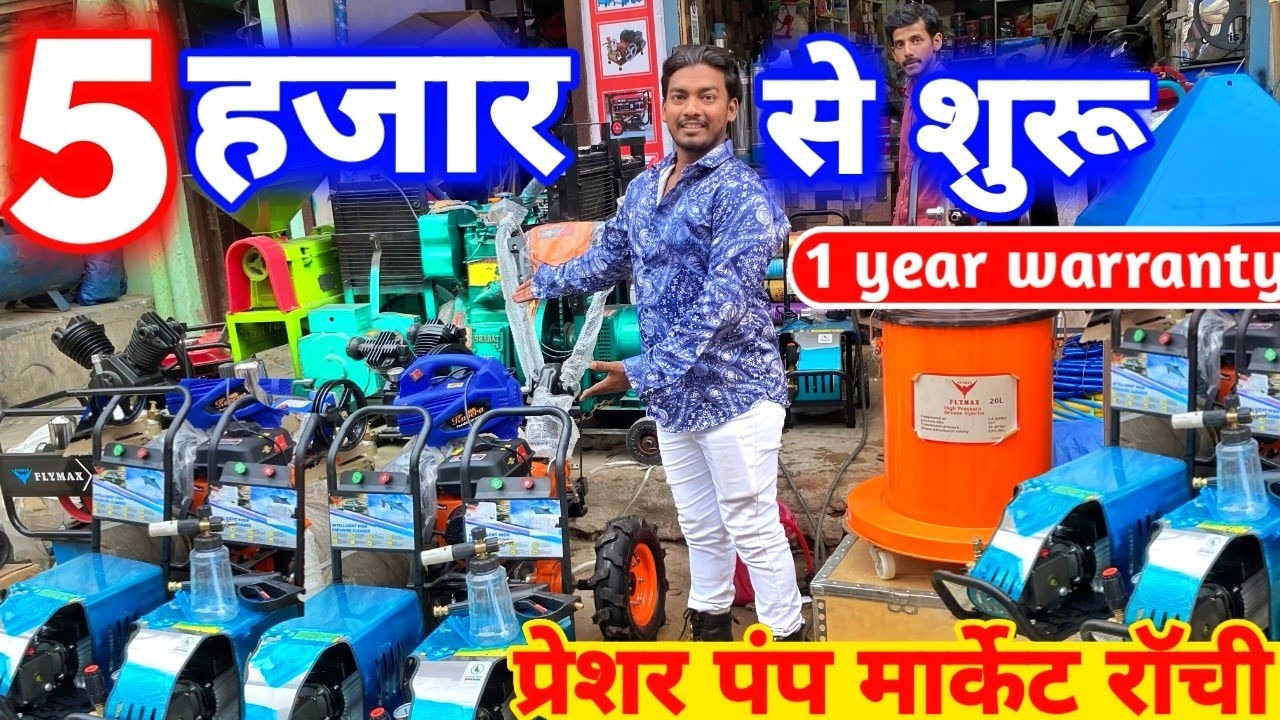 5000 रु में High pressure washer | Best car washing machine | pressure pump Market Jharkhand |