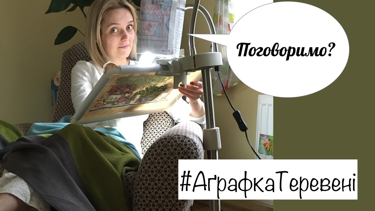 #АґрафкаТеревені ||| Моє робоче вишивальне місце + StitchSmart огляд