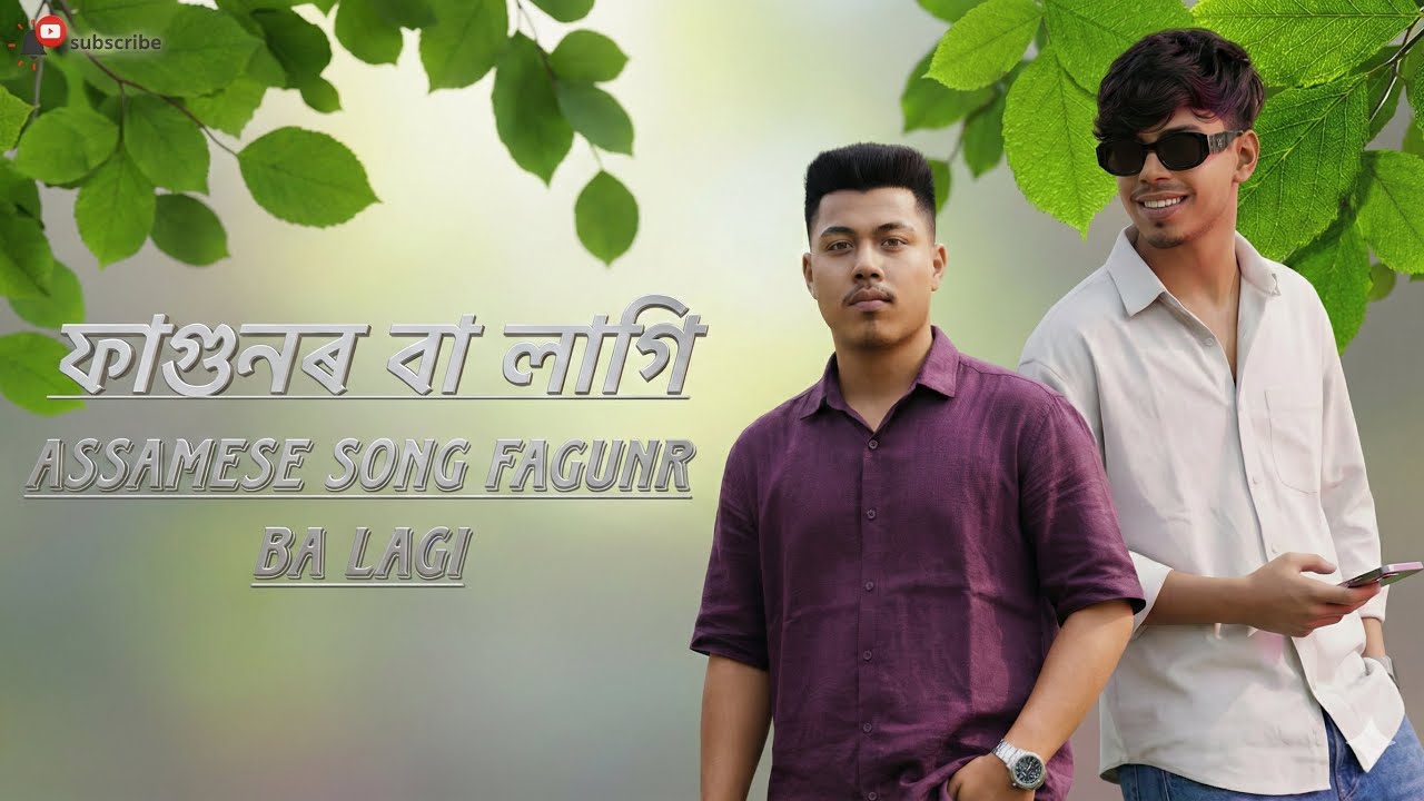 ফাগুনৰ বা লাগি || Assamese New Song 2026 || #assamesesong @officialSuwali @Officialpuwali2.0 