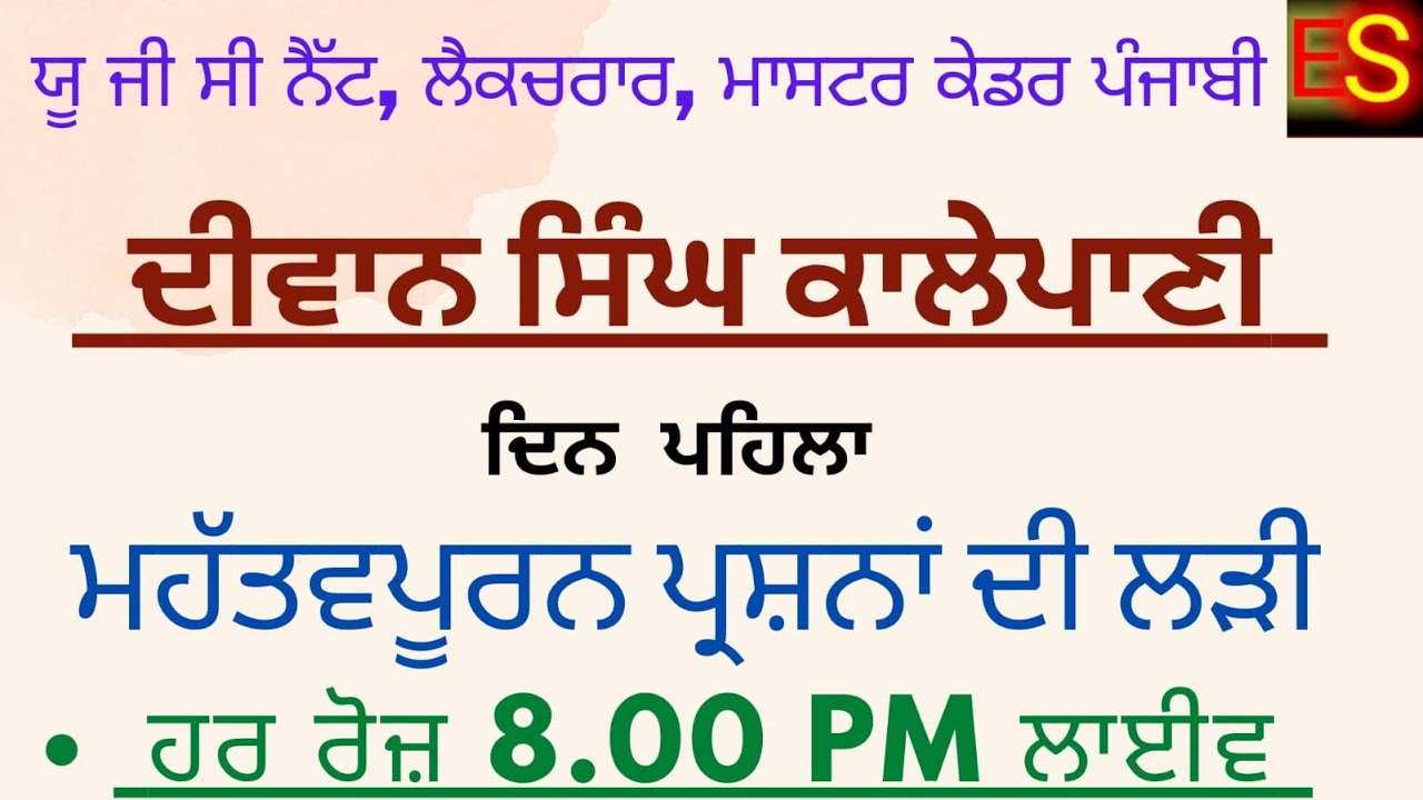 DIWAN SINGH KALEPANI || DAY 1 || UGC NET || MASTER CADRE PUNJABI || LECTURER || TGT