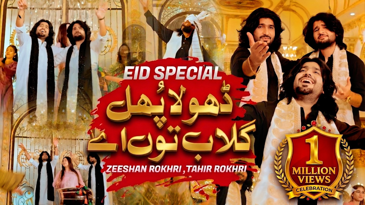 Dhola Phul Gulaab Tun Ain | Pakki Sarak | Zeeshan khan Rokhri | Saraiki Song 2026 | Eid Special