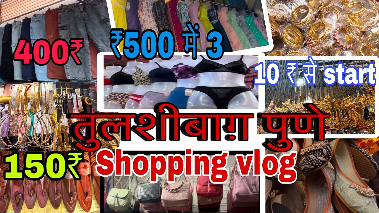 🔴Tulshibaug Pune | Shopping market pune | cheapest shopping market tulshibaug #tulshibaug #pune