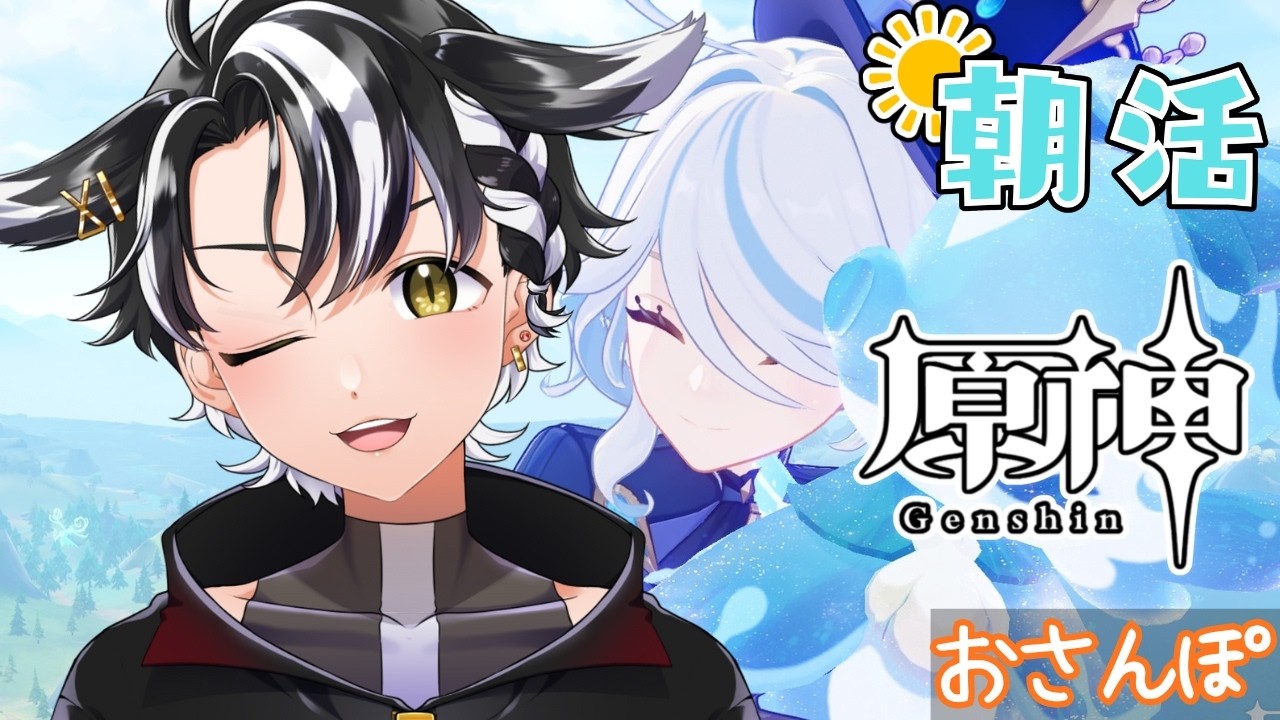 【#原神 /#朝活 】おはよー！おさんぽしながら雑談するだけの配信【縦型 /#個人勢vtuber 】