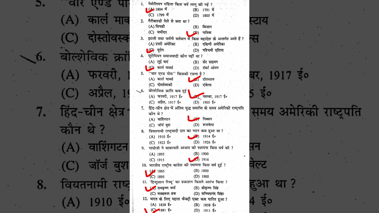 Class 10 Social Sciences Vvi Objective question 2026 || Bihar board matric priksha 2026 Objective