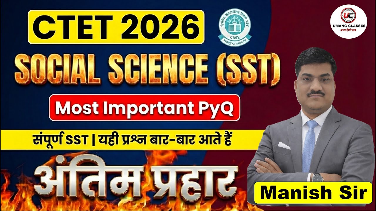 CTET 2026 Social Science (SST)| Most Important PYQ | संपूर्ण SST | यही प्रश्न बार-बार आते हैं #ctet