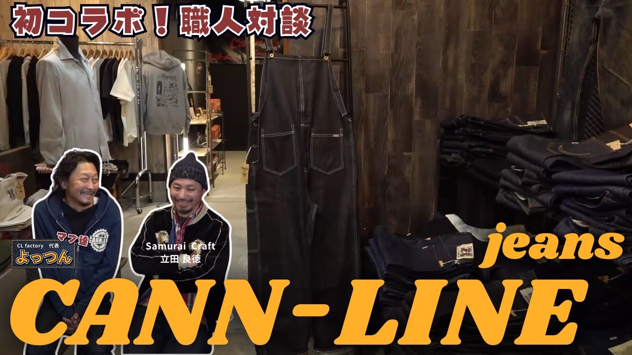 【職人対談】レザー職人とデニム職人のゆるふわ対談！ちょっと緊張！？