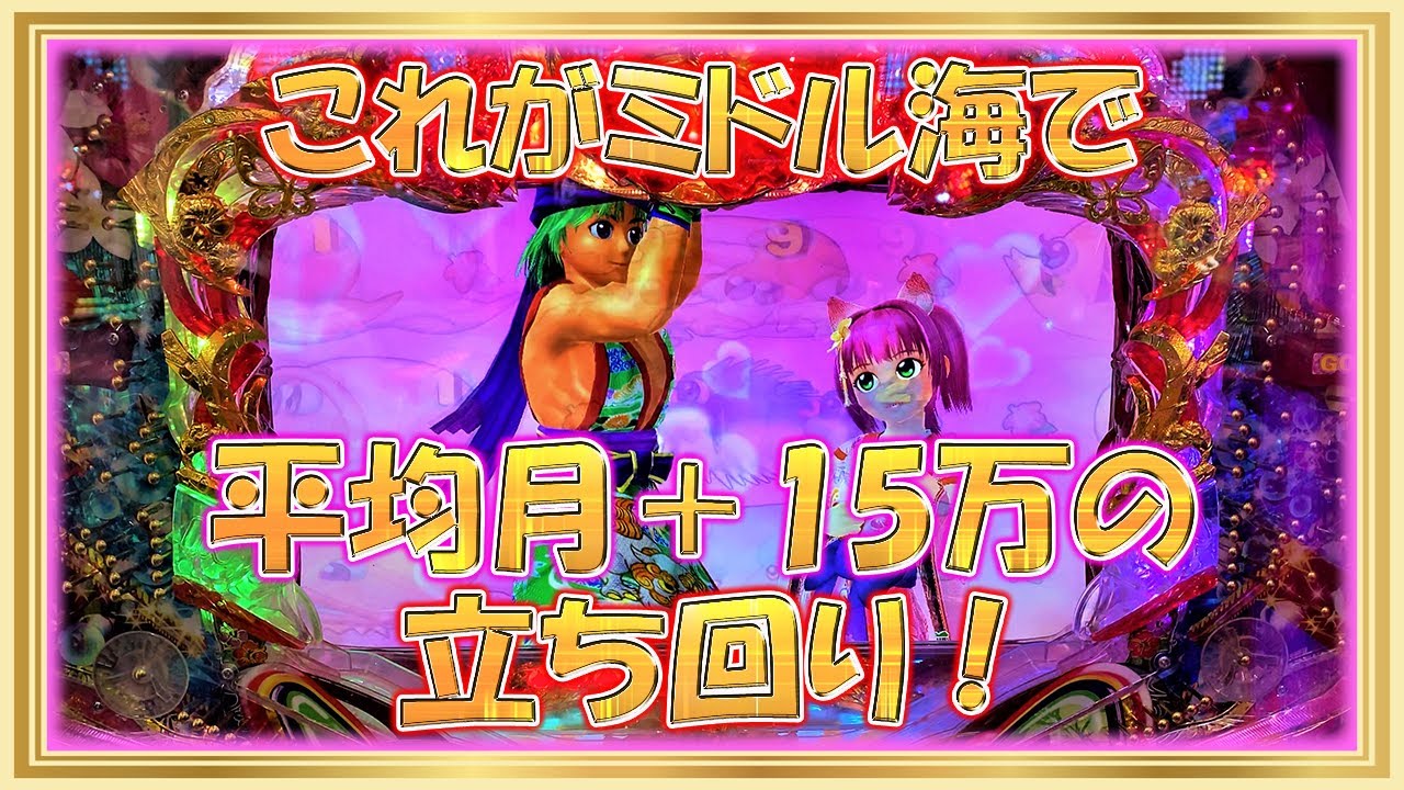 海プロ直伝！金獅子流立ち回り6か条！スーパー海物語in沖縄4