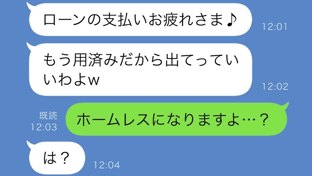 二世帯住宅のローンを返済した瞬間、私を追い出そうとする義母→その後、義母にとんでもないことが…ｗｗ【スカッと修羅場】