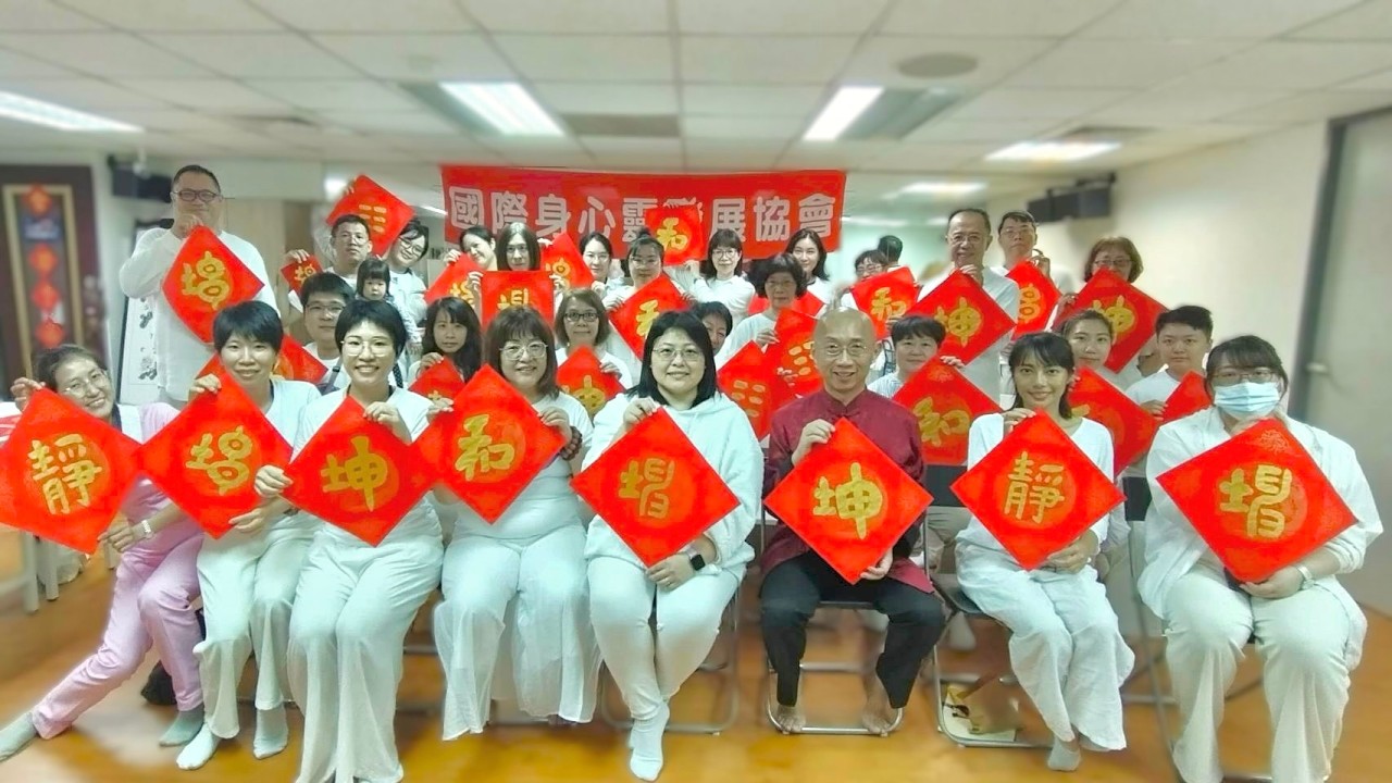 國際身心靈發展協會與心之融宇宙能量中心舉辦 2026 年度公益能量春聯募款活動