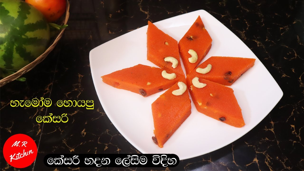 ✔කන්න කන්න ආස හිතෙන අතුරුපසක් විනාඩි 10න්|rava kesari recipe sinhala|💓M.R KITCHEN💓