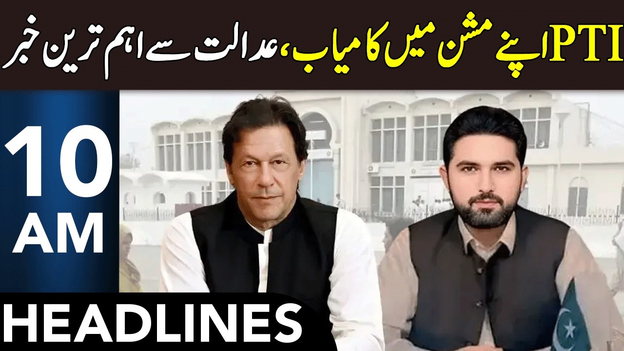 PTI's Mission Successful | Headlines 10 AM | 26 Feb 2026 | 365 News | EM1W