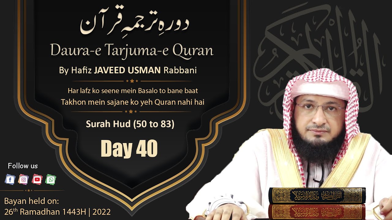 Daura-e Tarjuma-e Quran - Day 40 | Surah Hud 50 to 83 || By Hafiz Javeed Usman Rabbani