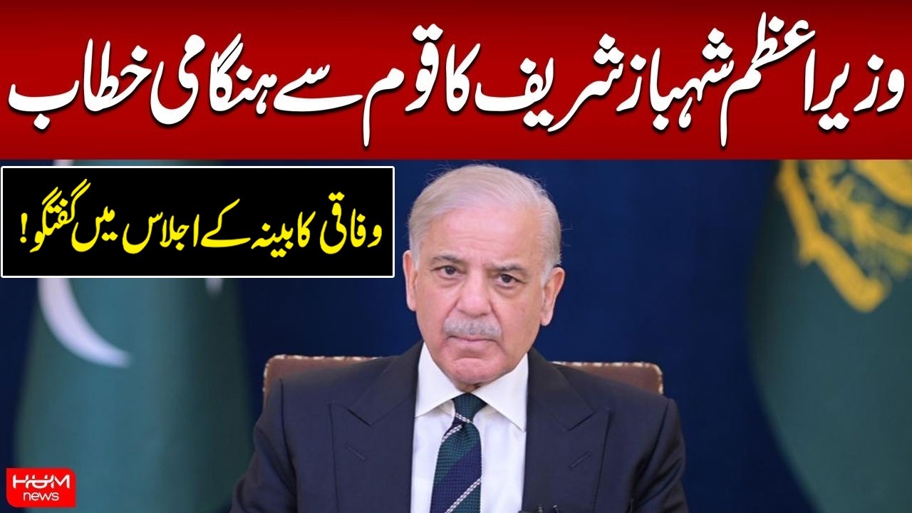 PM Shehbaz Sharif Addresses Cabinet Meeting | Full Speech from the Cabinet Session | Hum News