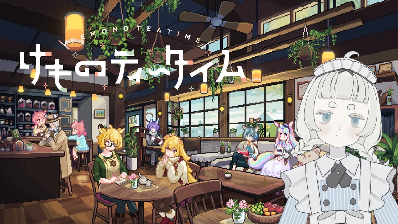 【けものティータイム】＃2 ケモミミとは...?【Vtuber/月ノ宮よる】