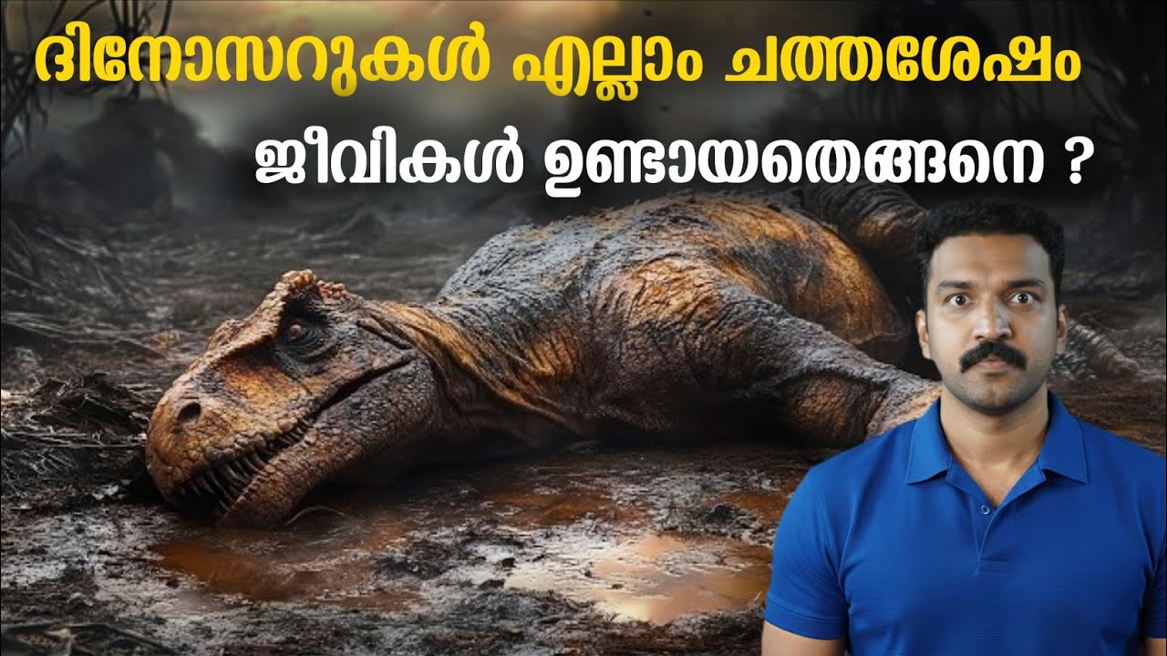നരകത്തിൽ നിന്നും സസ്തനികൾ ഭൂമി കീഴടക്കിയതെങ്ങനെ?  | JRSapiens 