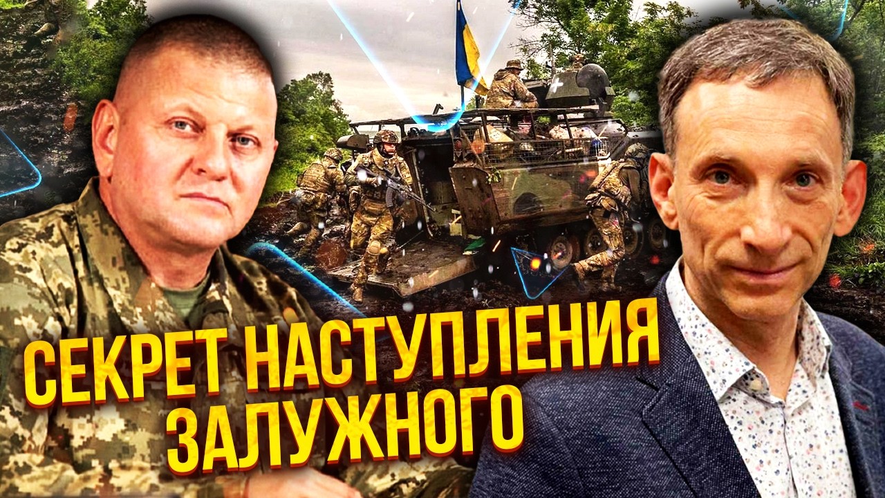 ❗️ПОРТНИКОВ: СКРЫЛИ САМОЕ ВАЖНОЕ! Вот что на самом деле ЗНАЛ ЗАЛУЖНЫЙ. Встреча Зеленского и Путина