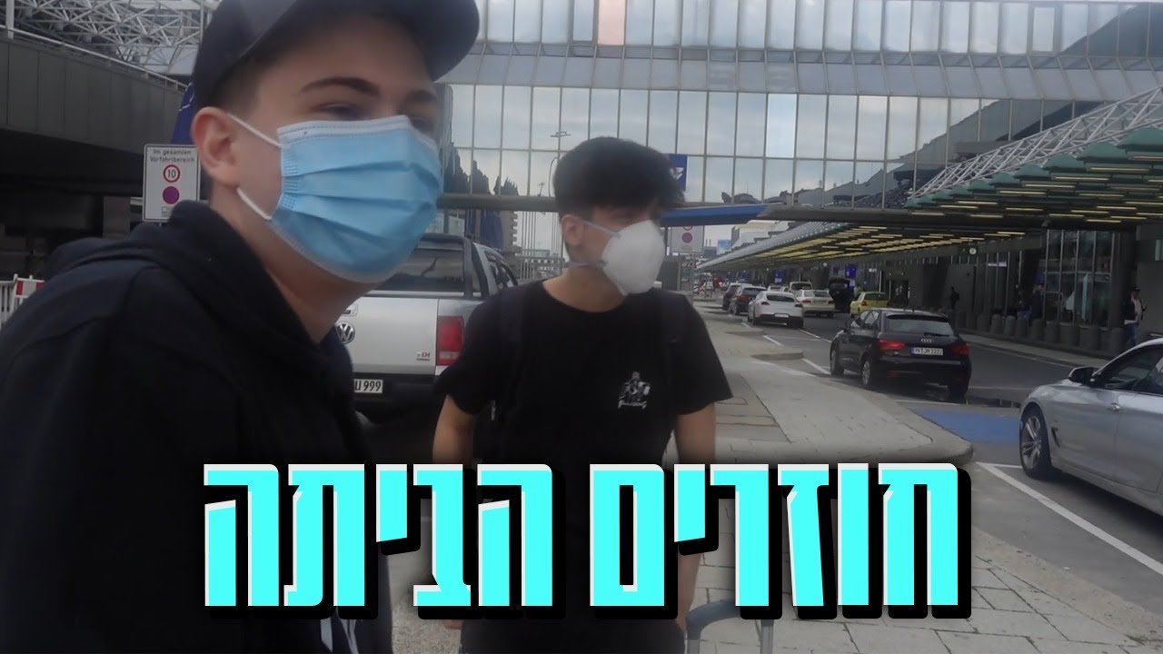 וולוג בוטקאמפ גרמניה #6 - חוזרים לארץ... [וחוזרים שבוע הבא!]