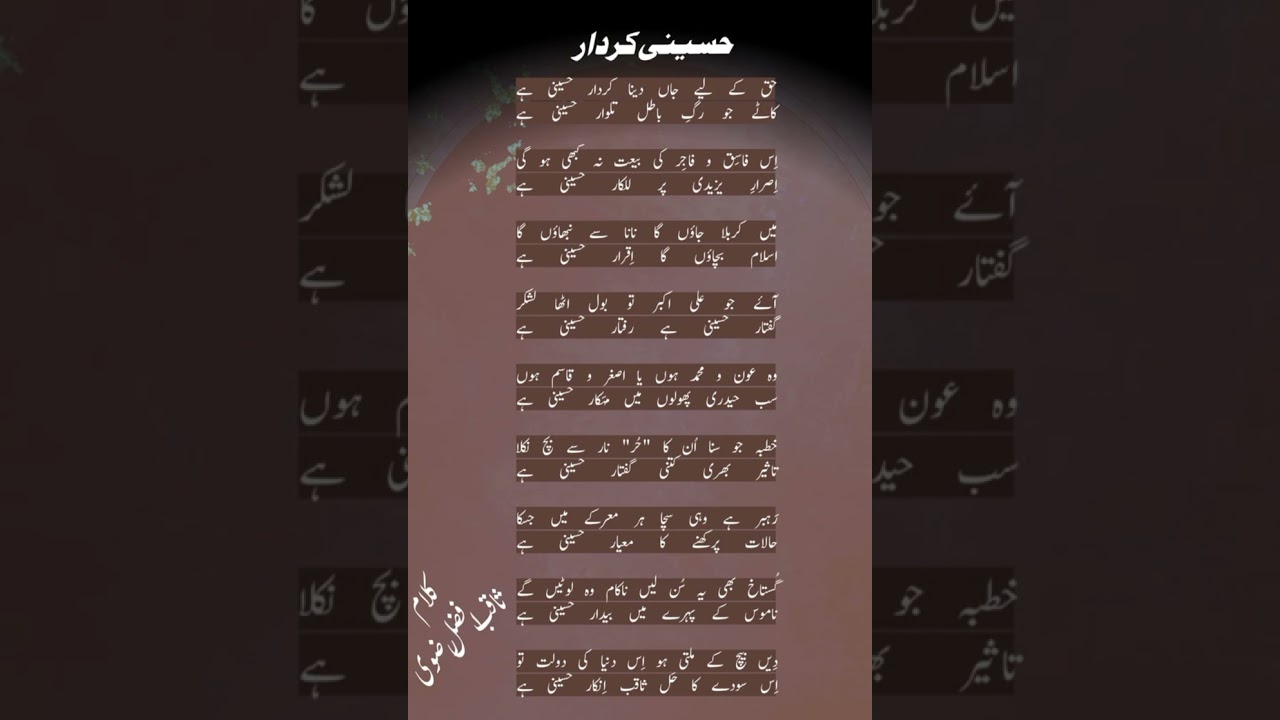 کلام بازبان شاعر حسینی کردار از ثاقب افضل رضوی