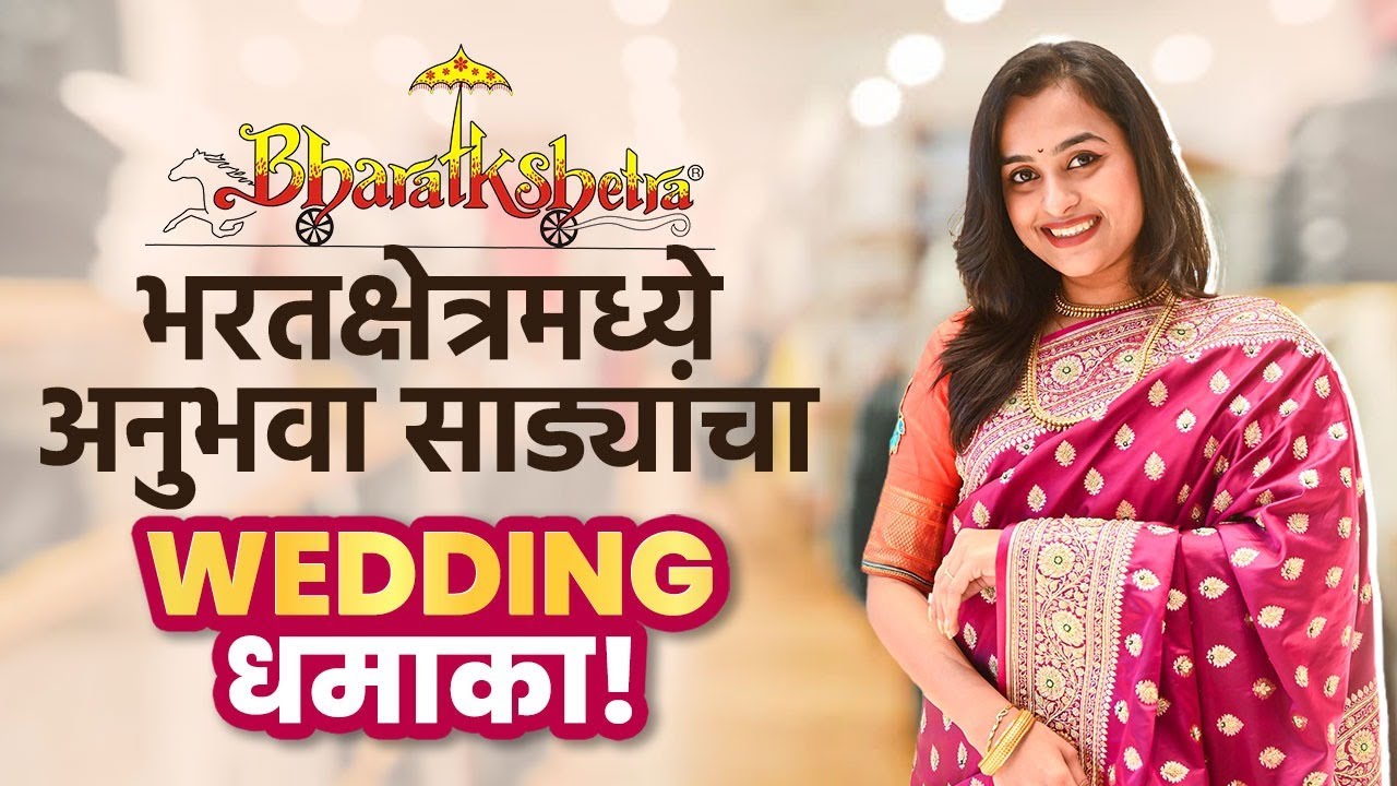 भरतक्षेत्रमध्ये बजेटनुसार साड्यांचा Wedding धमाका Part 01 | Wedding Season Saree Collection | GA2