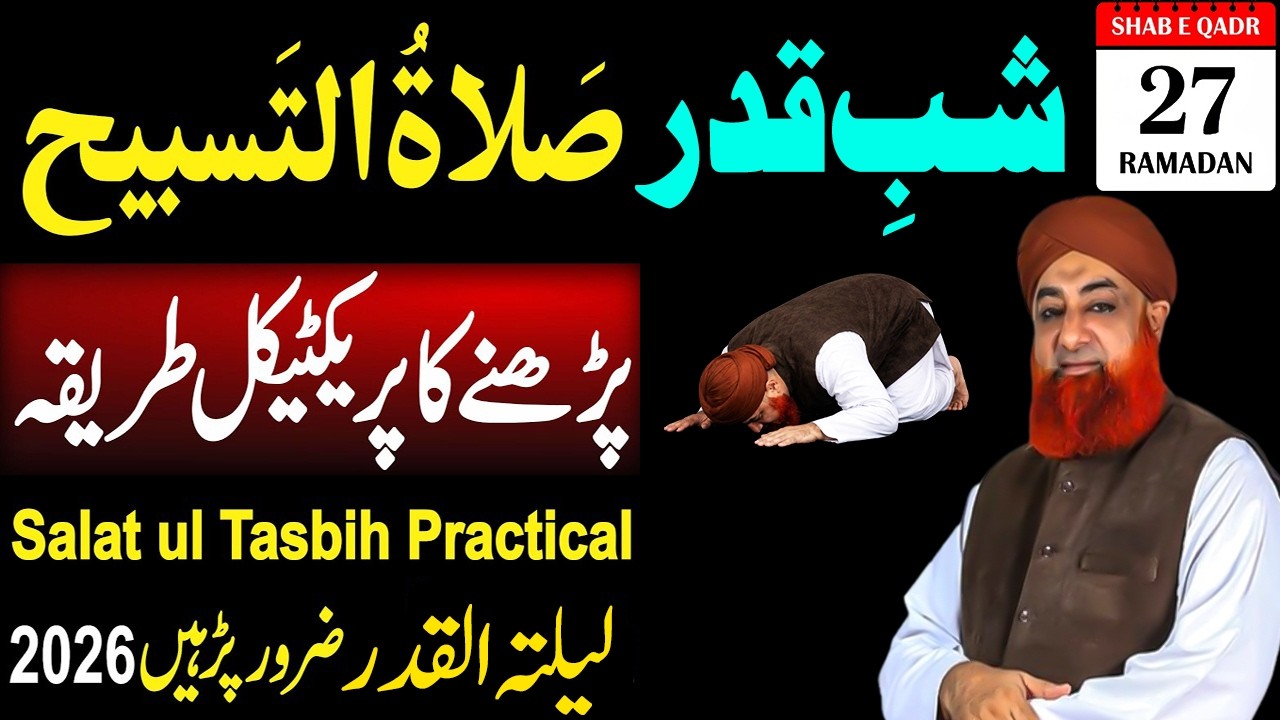 27 Ramzan Shabe Qadar Salatul Tasbih Padhne Ka Tarika Practical