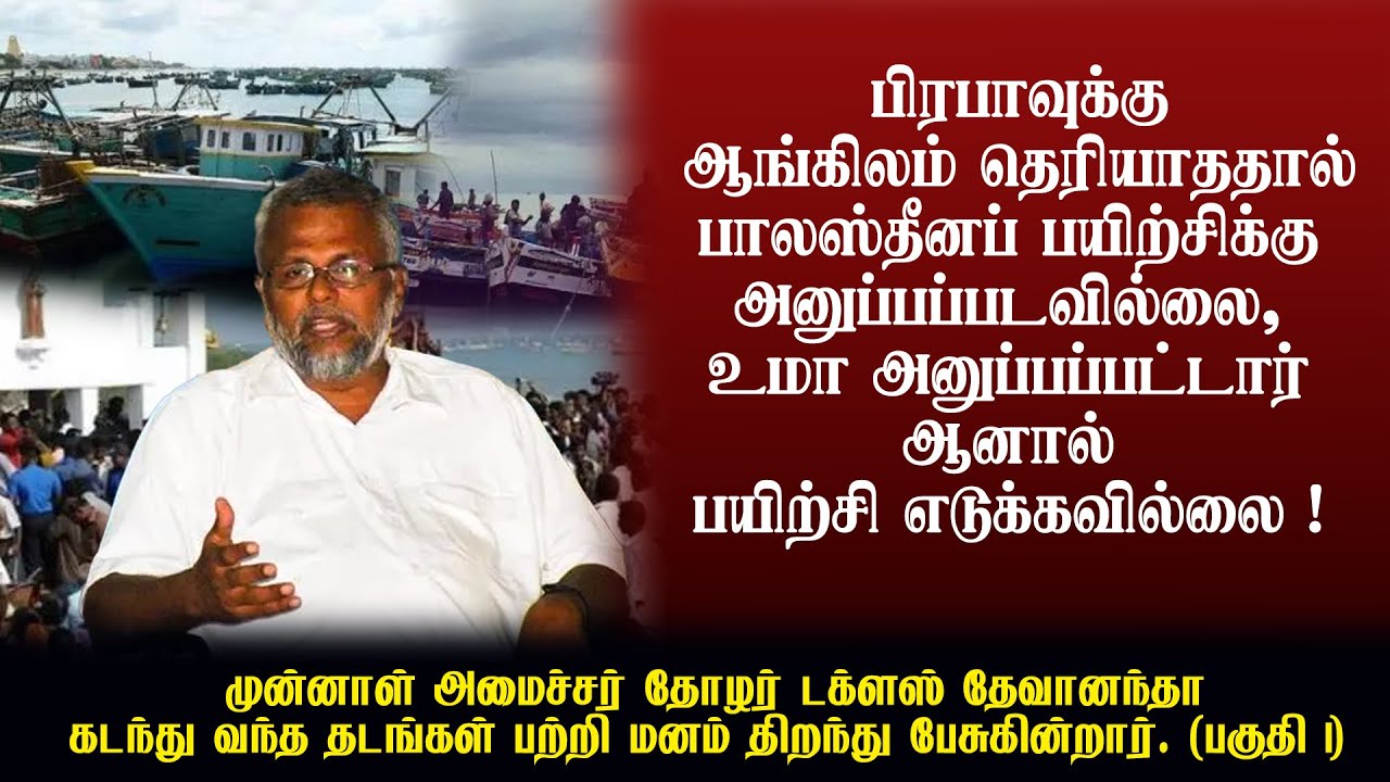 பிரபாவுக்கு ஆங்கிலம் தெரியாததால் பாலஸ்தீனப் பயிற்சிக்கு அனுப்பப்படவில்லை.
